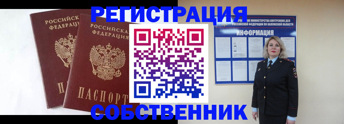прописка от собственника в Алапаевске